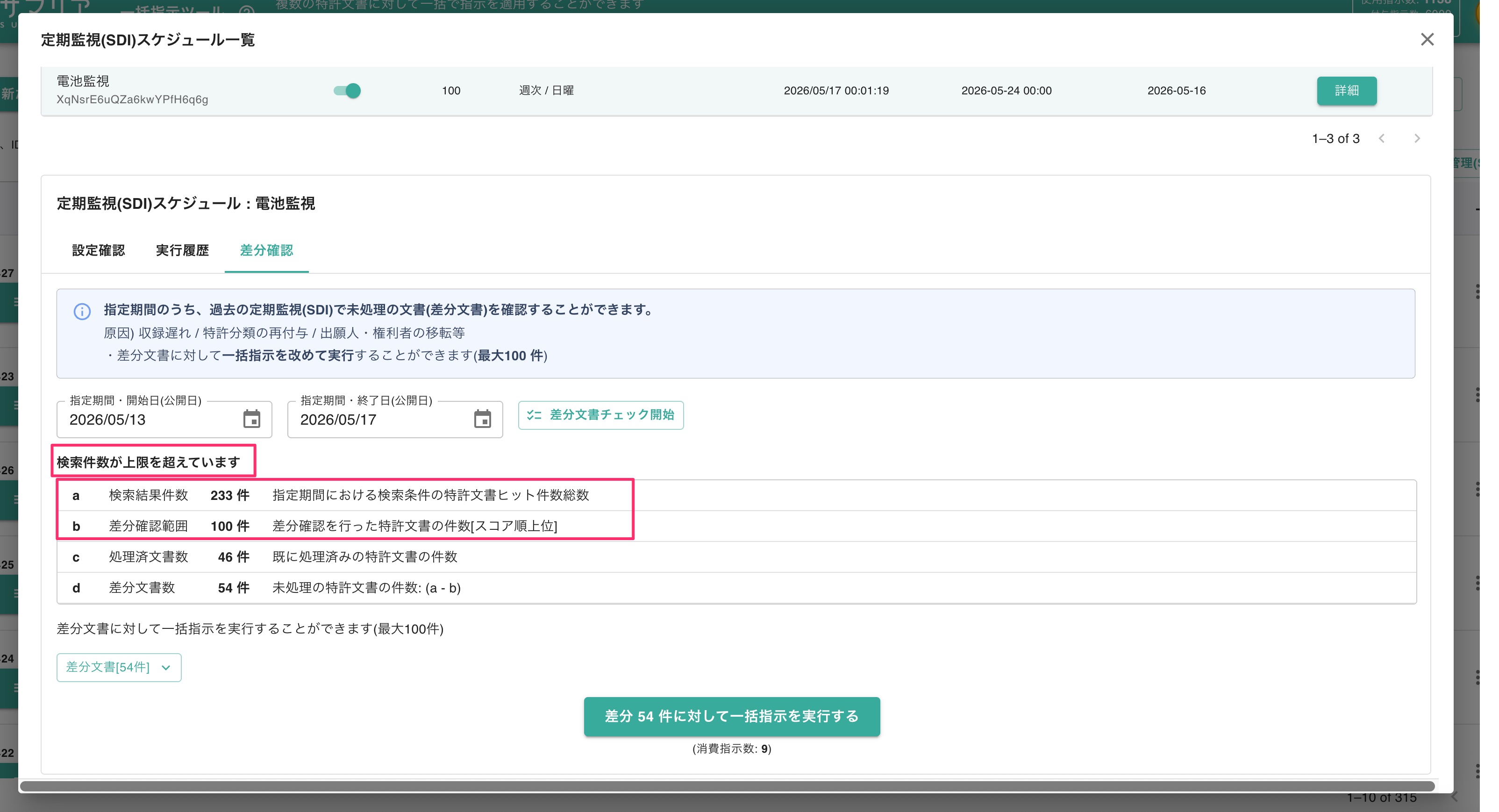 クリックで拡大表示 検索期間の調整がいる場合
