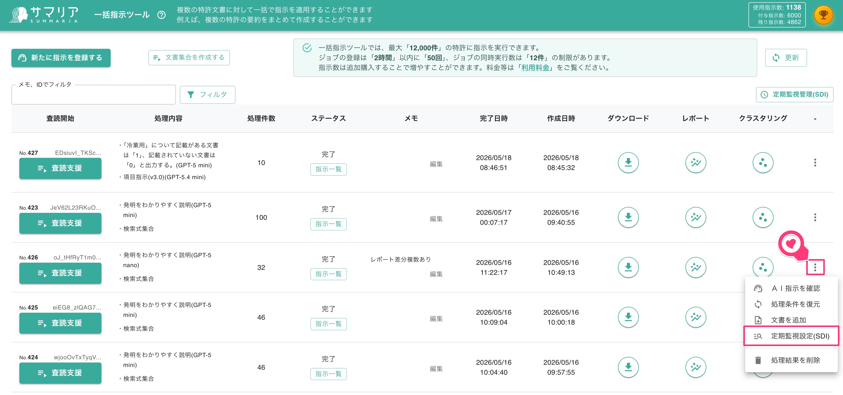 クリックで拡大表示 「定期監視管理(SDI)」の選択