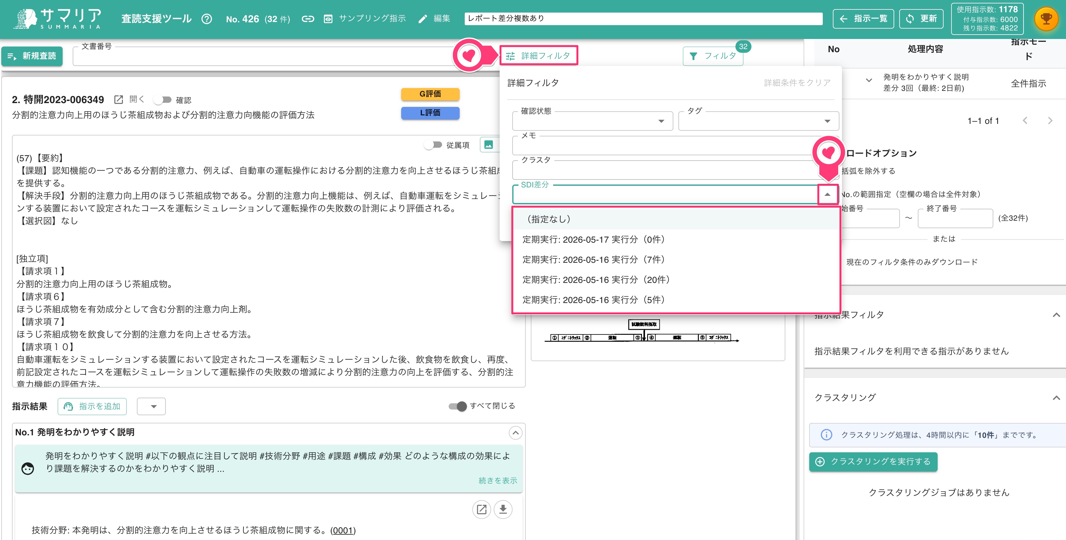 クリックで拡大表示 査読支援ツールでのフィルタリング