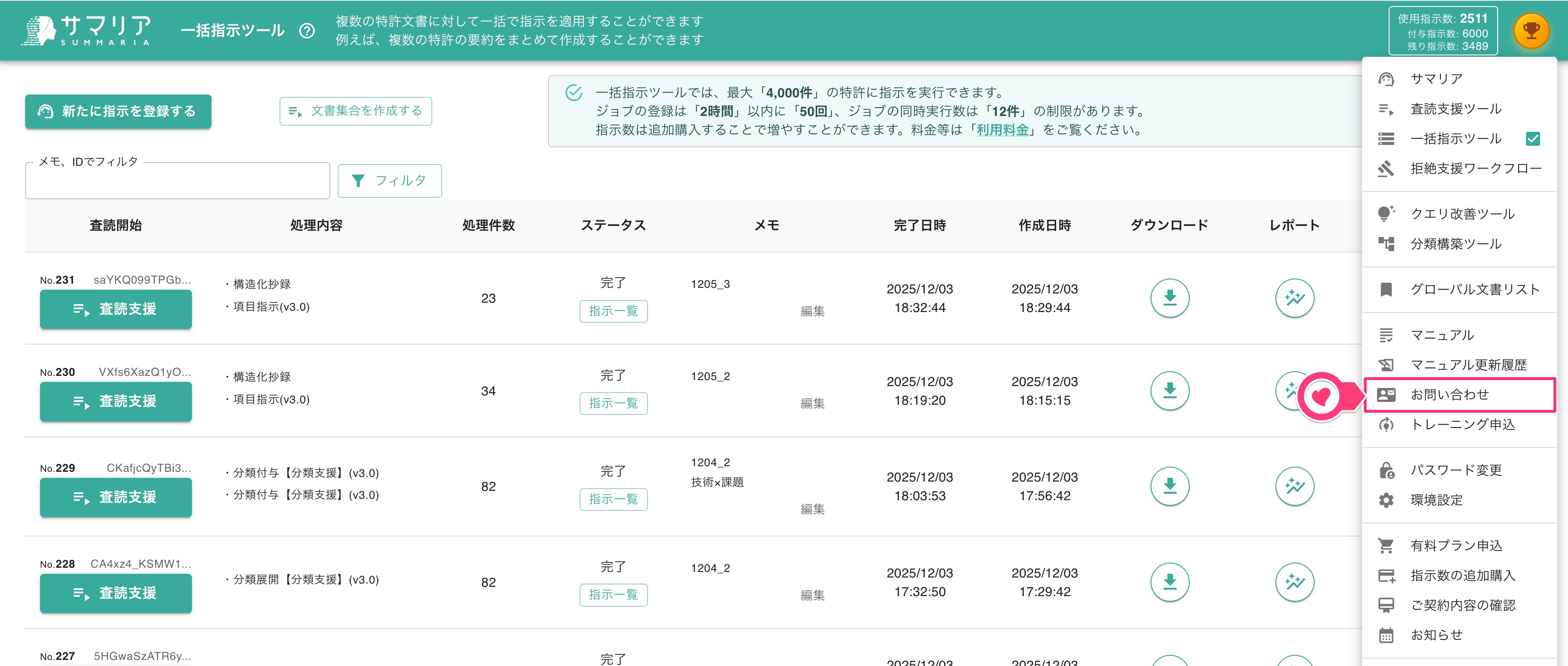 クリックで拡大表示 右上のプルダウンメニューから「お問いわせ」を選択