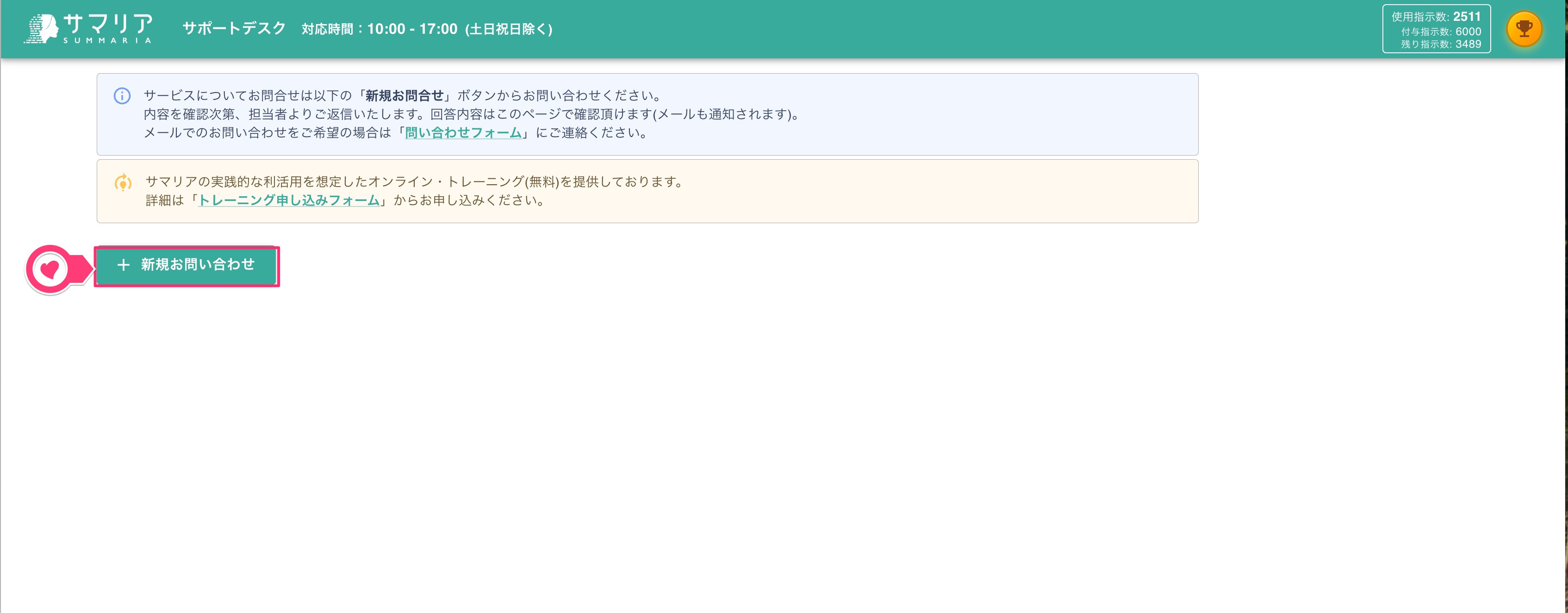クリックで拡大表示 「新規お問い合わせ」を選択