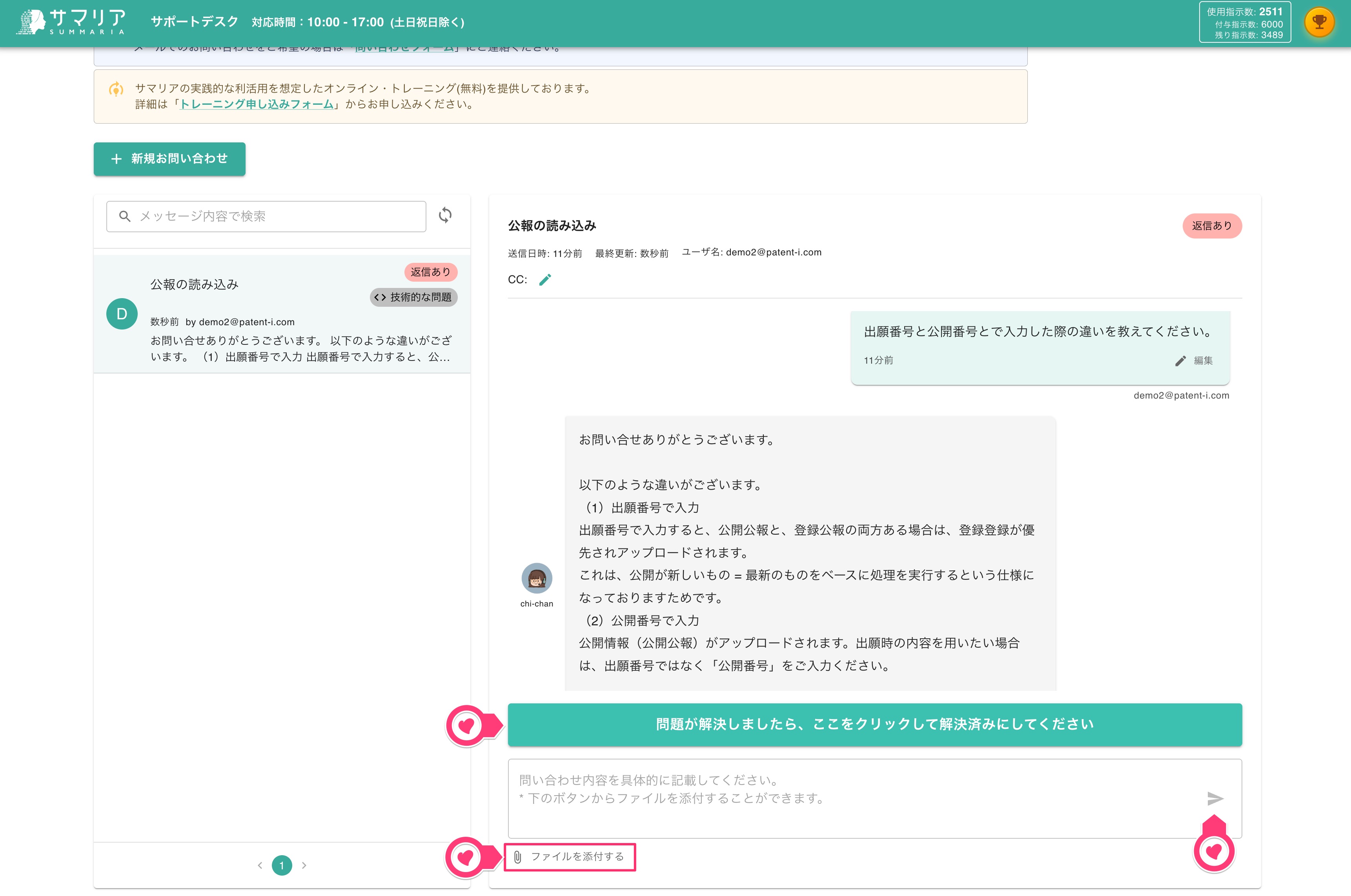 クリックで拡大表示 チャットルームでの返信確認