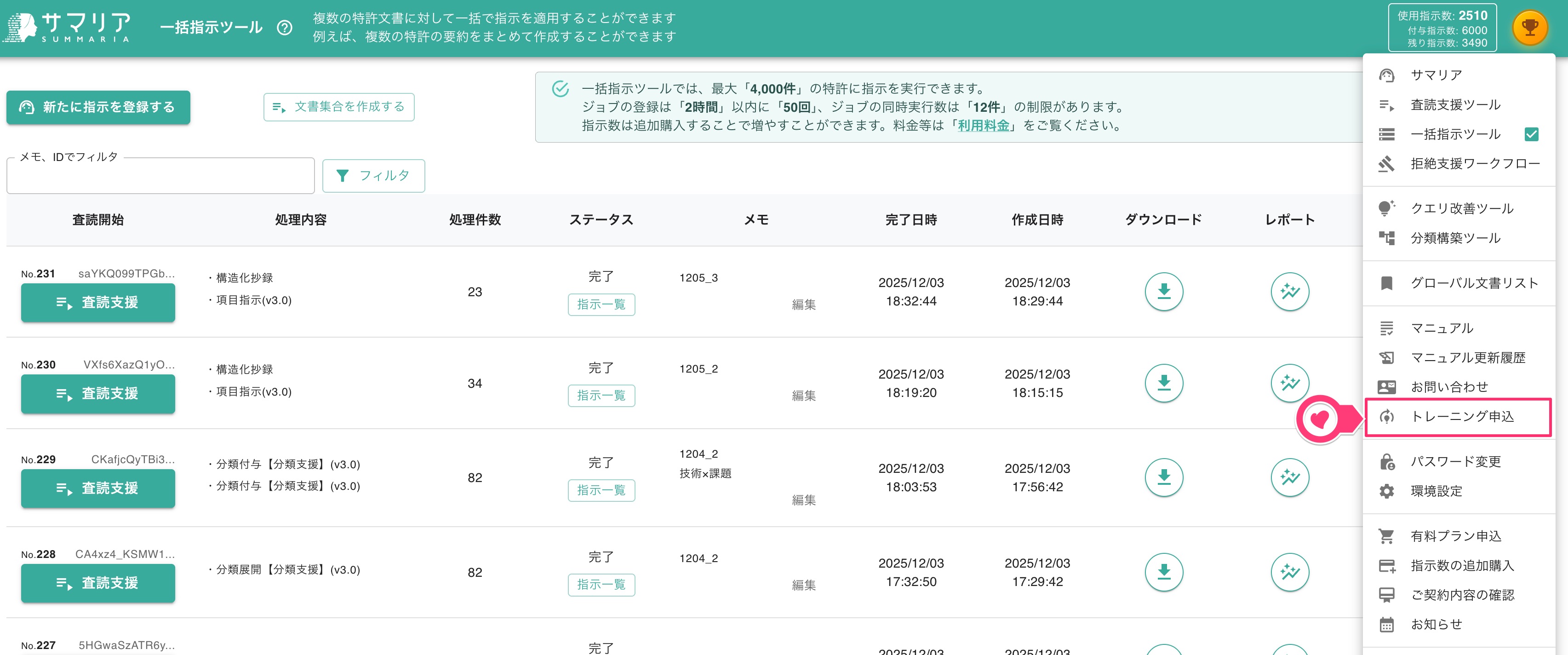 クリックで拡大表示 右上のプルダウンメニューから「トレーニング申込」を選択