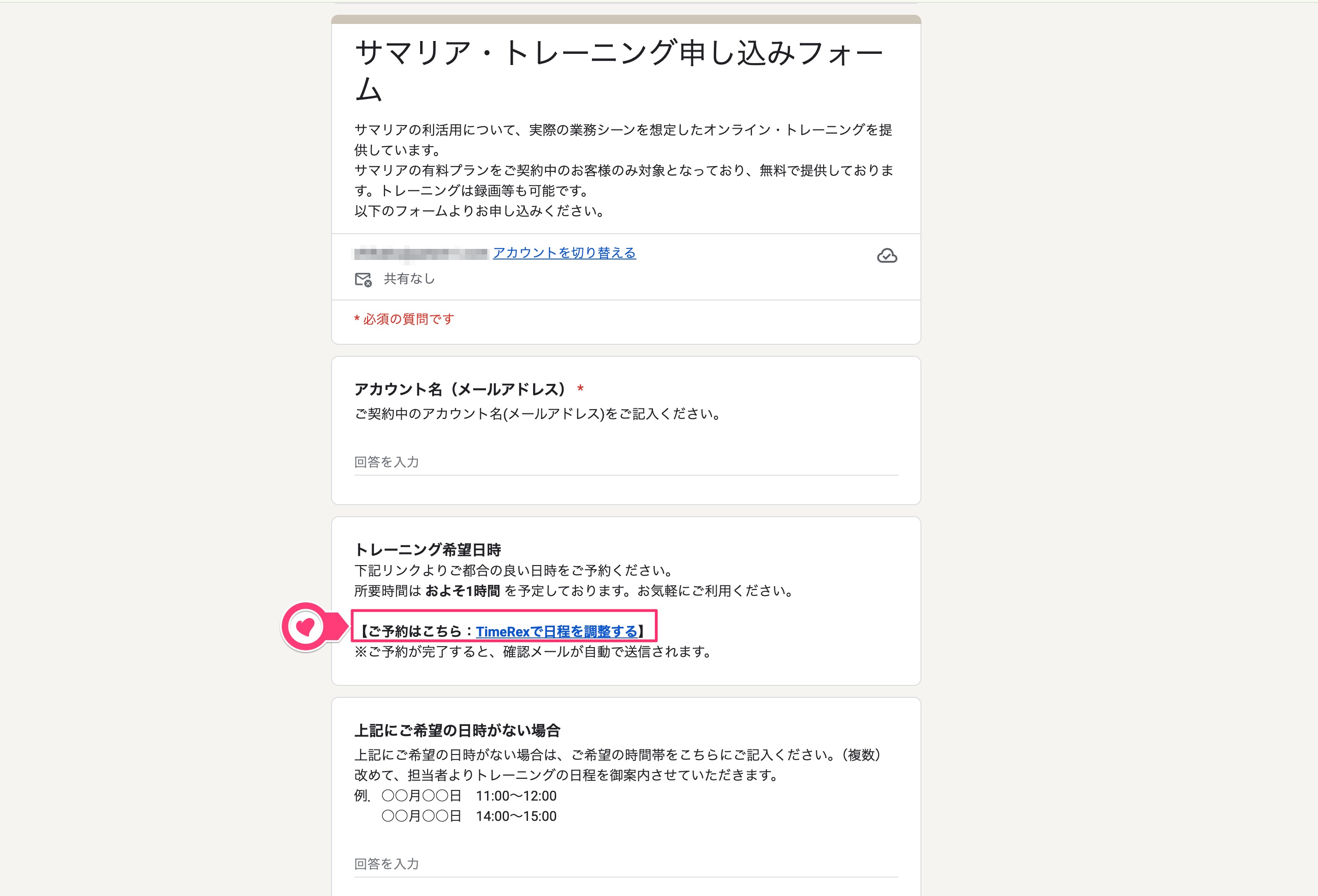 クリックで拡大表示 Googleフォームでの申し込み