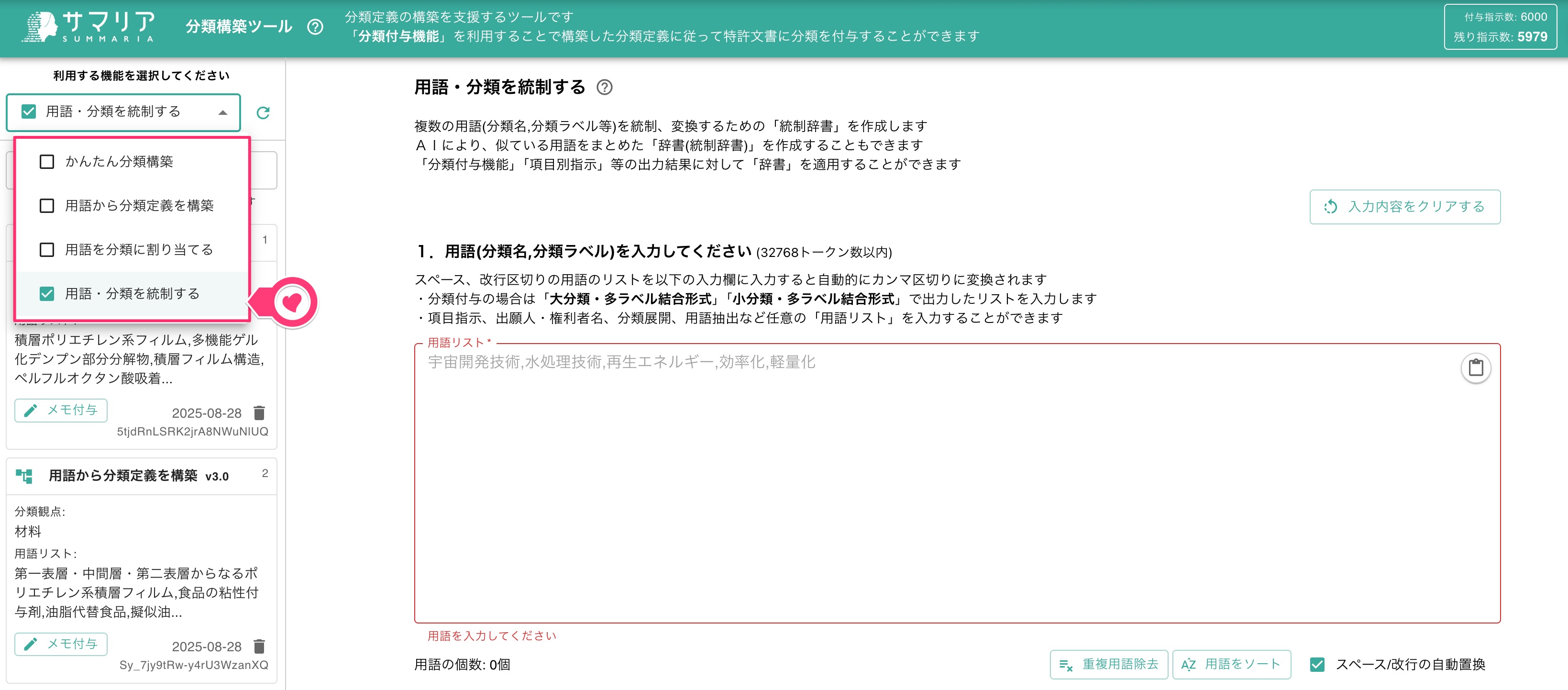 分類構築ツールで「用語・分類を統制する」を選択