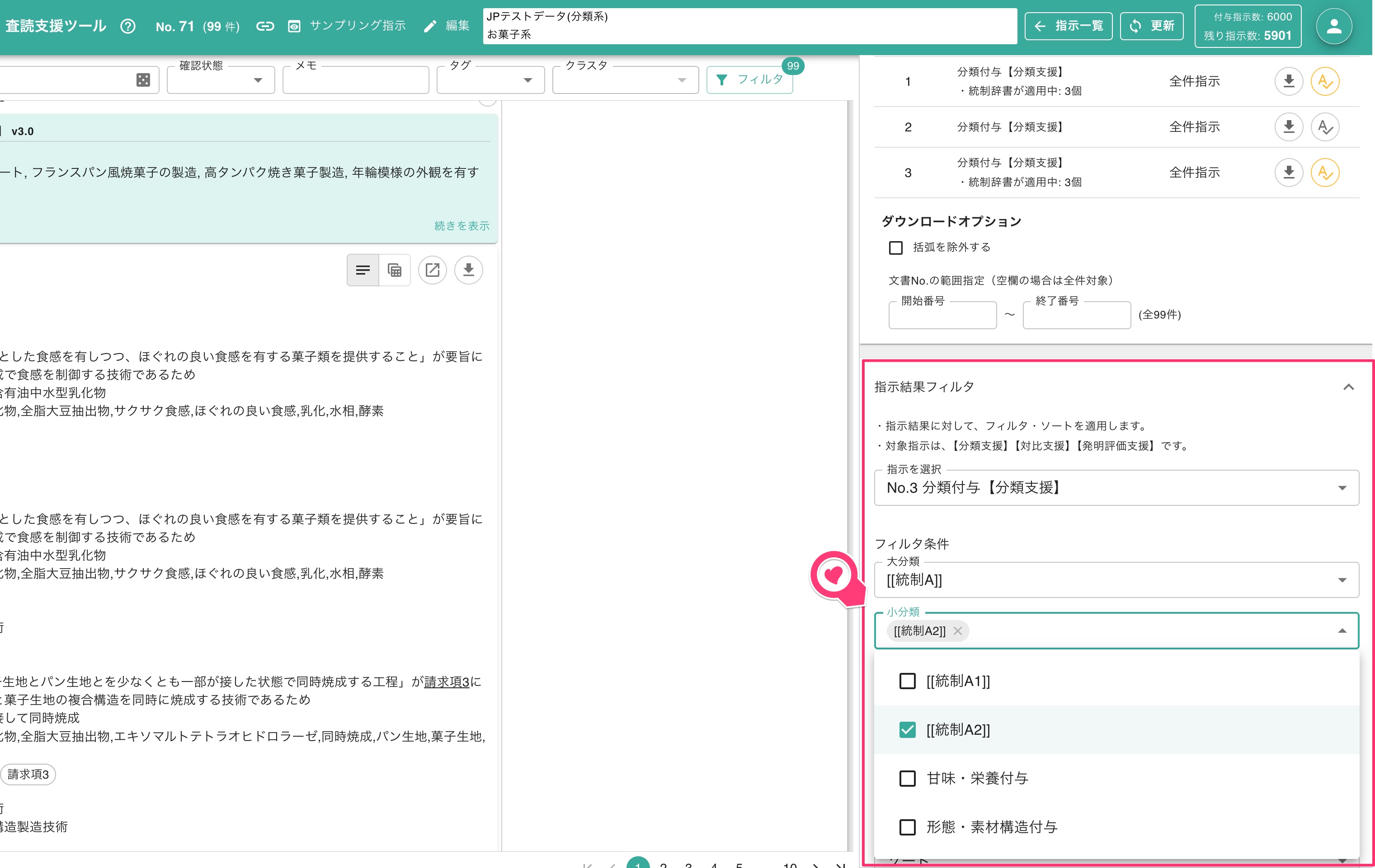 統制した用語によるフィルタ