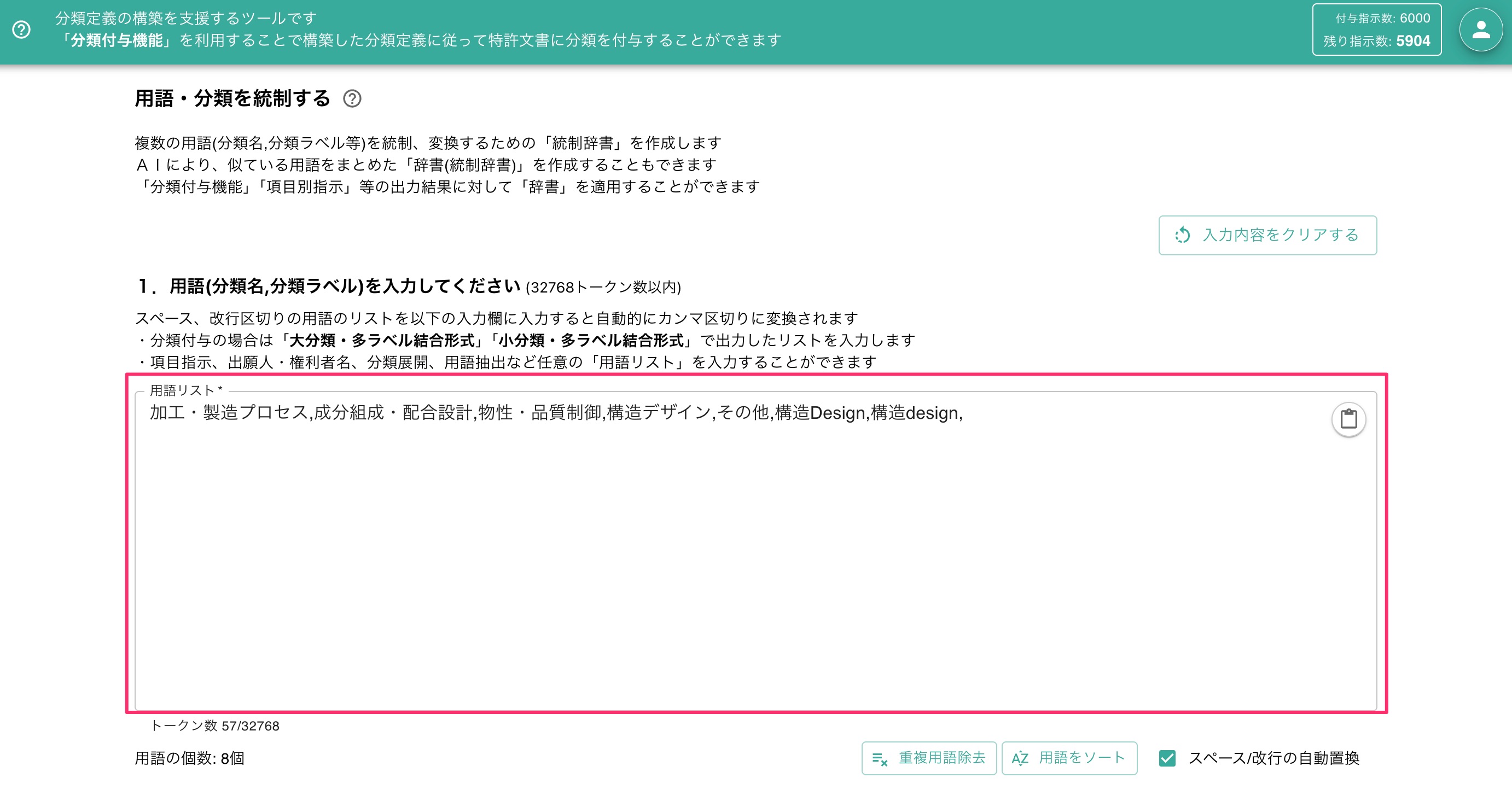 用語の入力