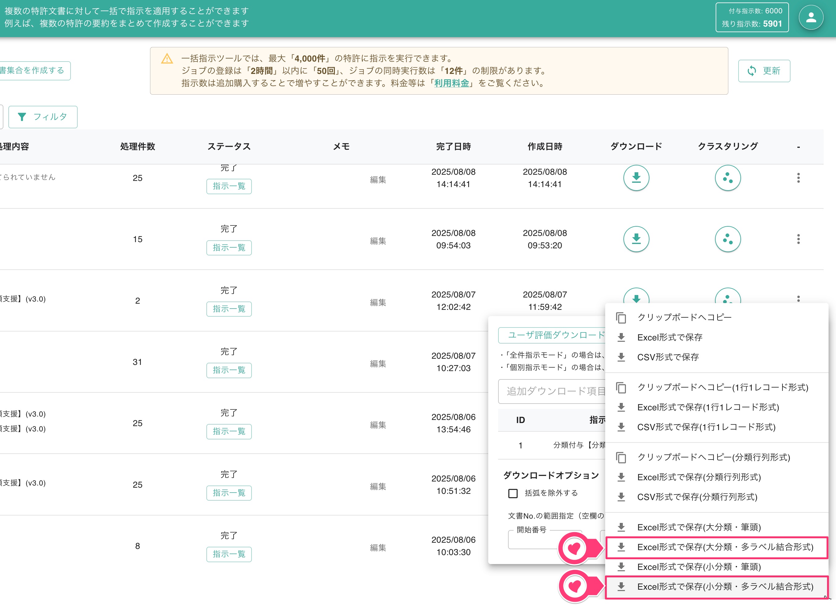 多ラベル結合形式のダウンロード