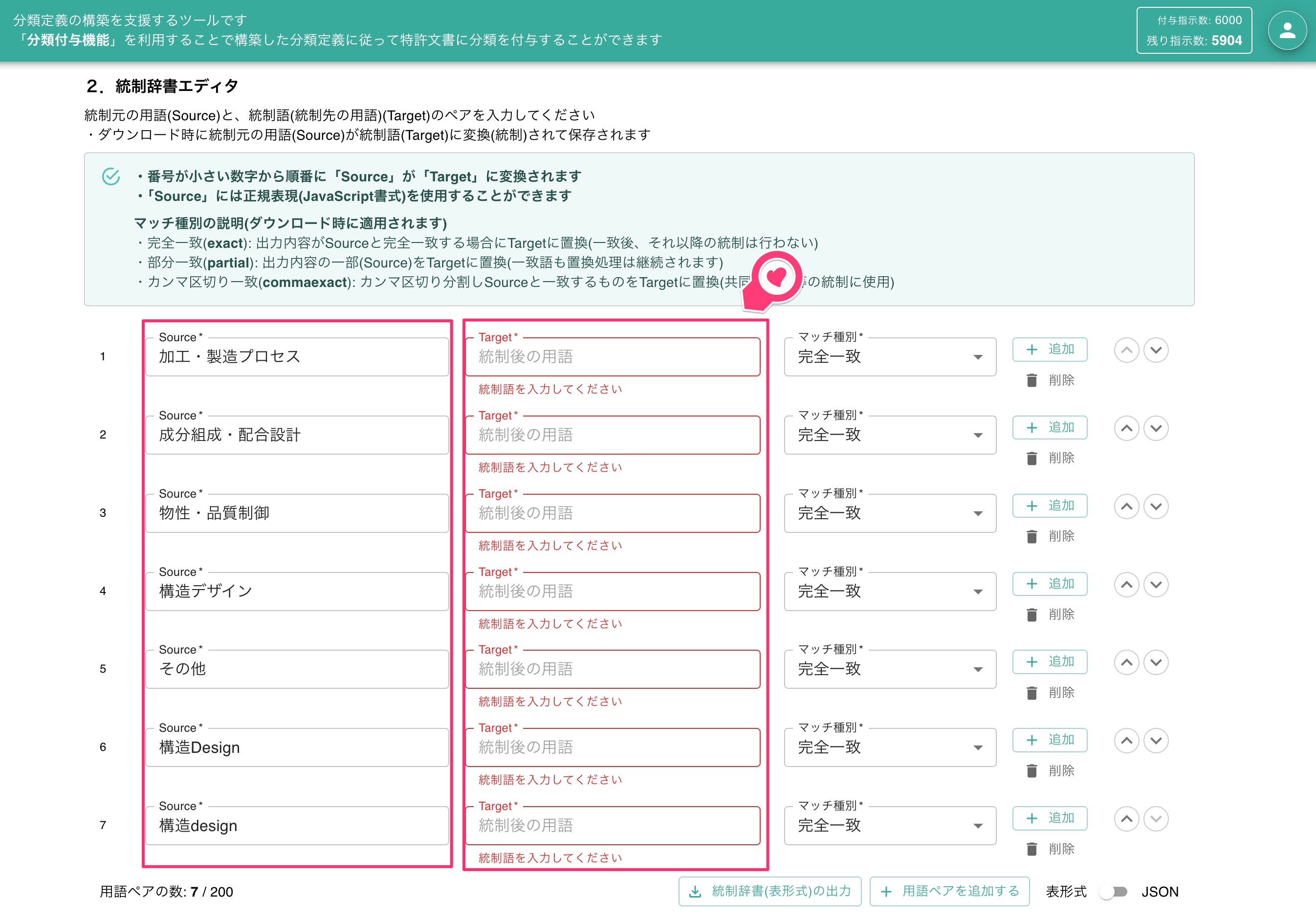 統制する用語の入力