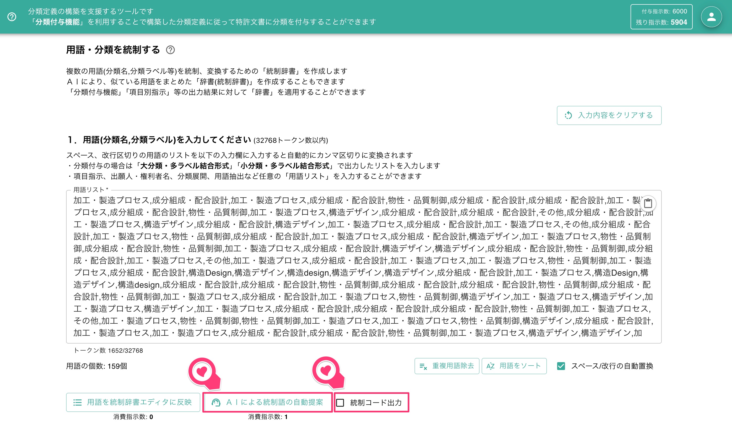 「AIによる統制語の自動提案」を選択