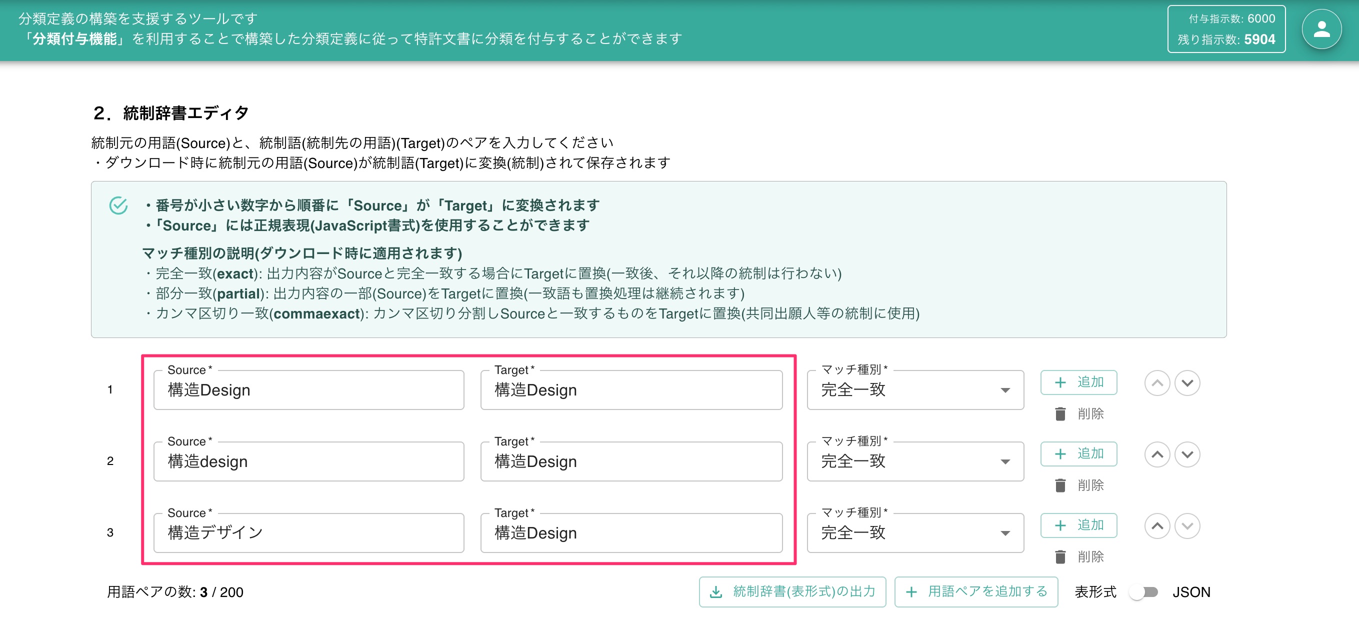 「AIによる統制語の自動提案」による自動入力
