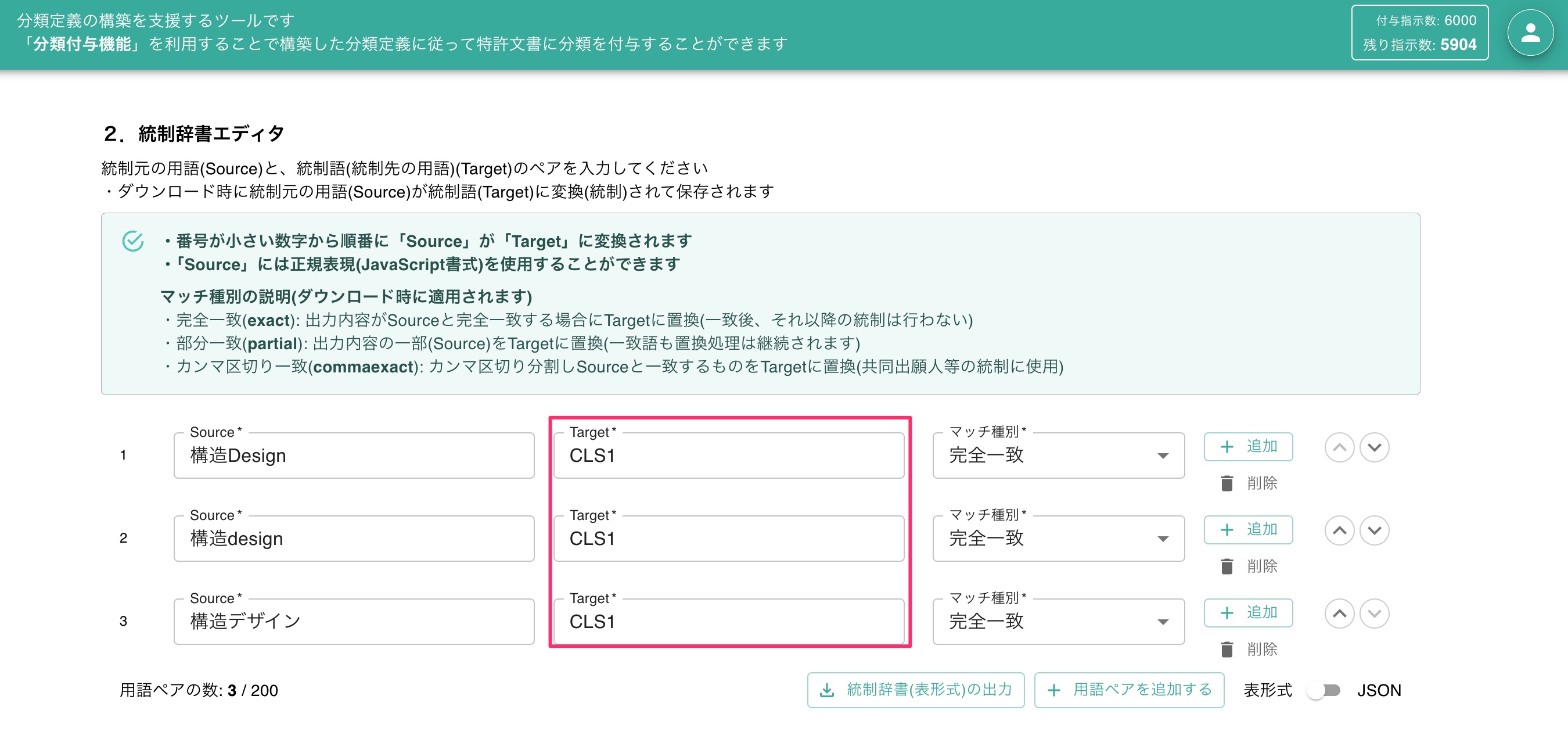 「統制コード出力」の利用