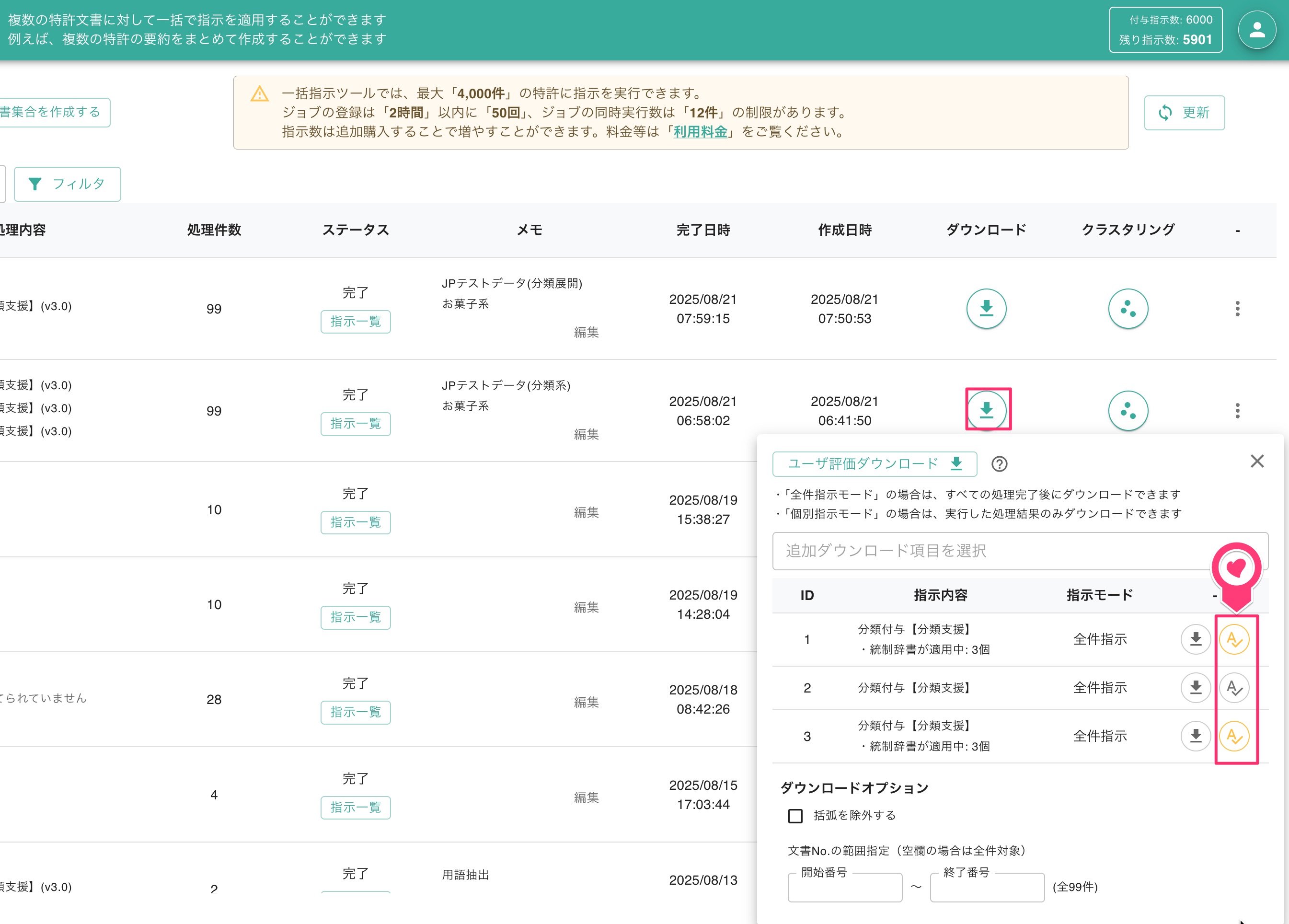 辞書適用画面の表示