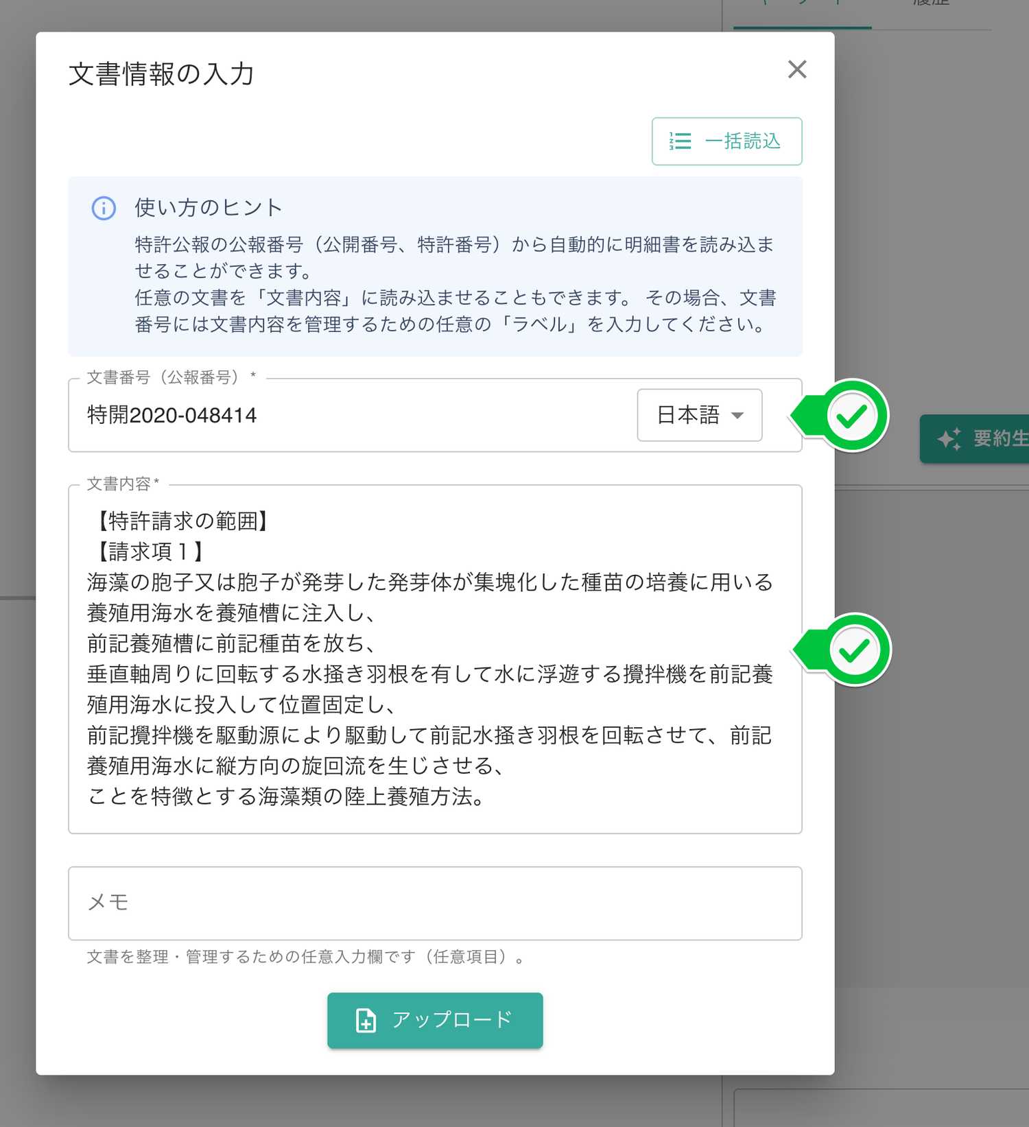 特許文書のアップロード | 特許文書読解アシスタント・サマリア