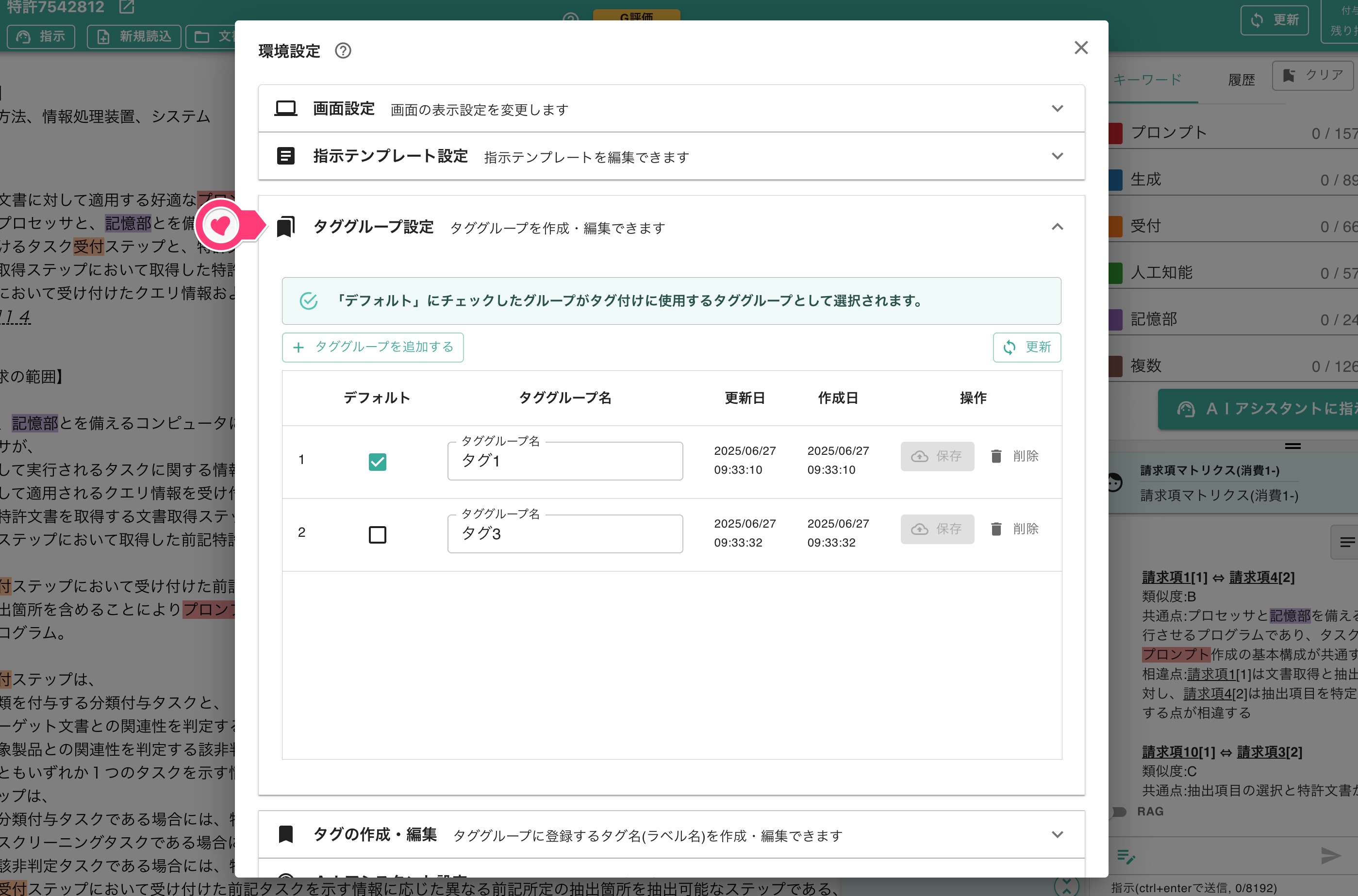 タググループの作成