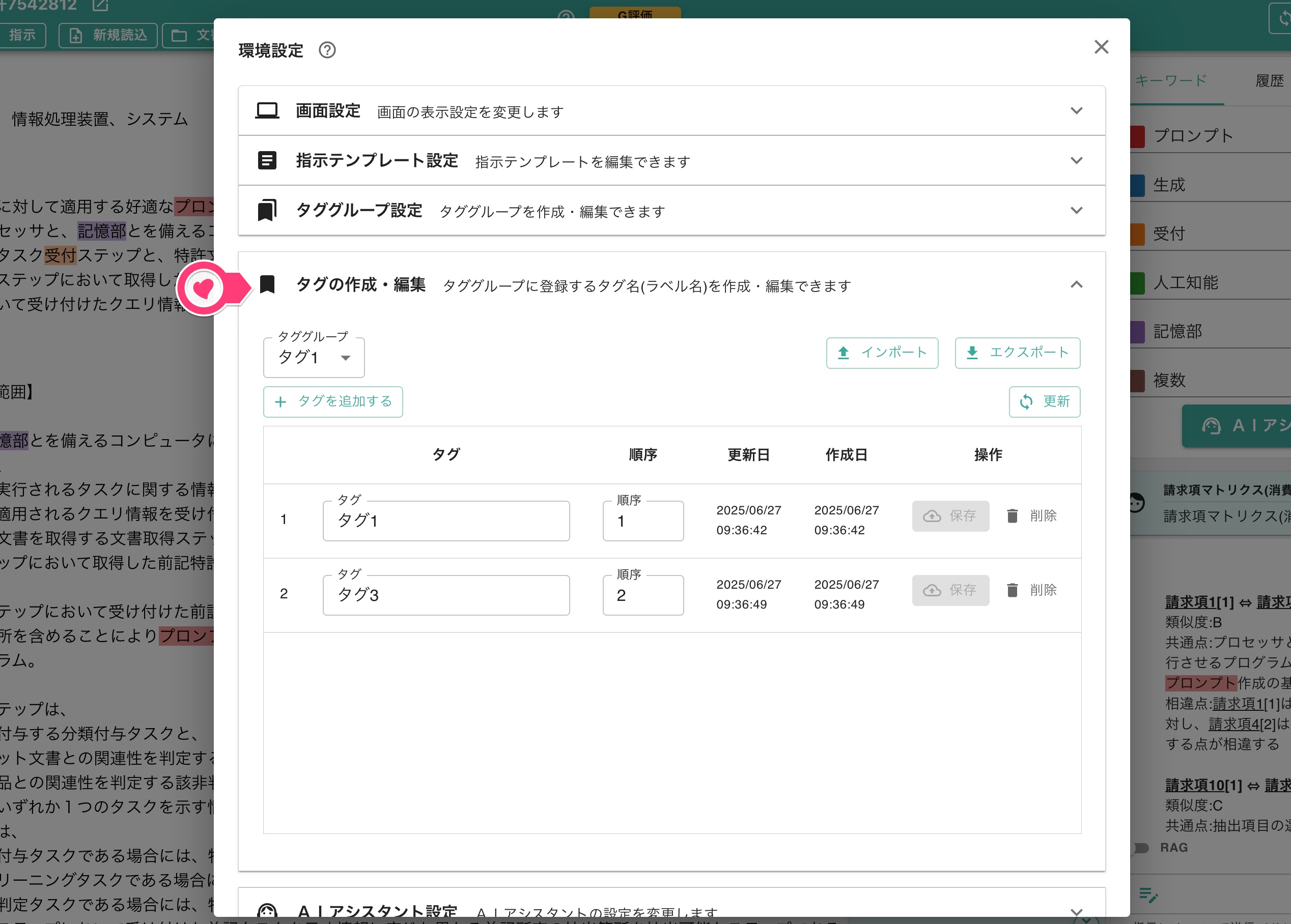 タグの作成・編集
