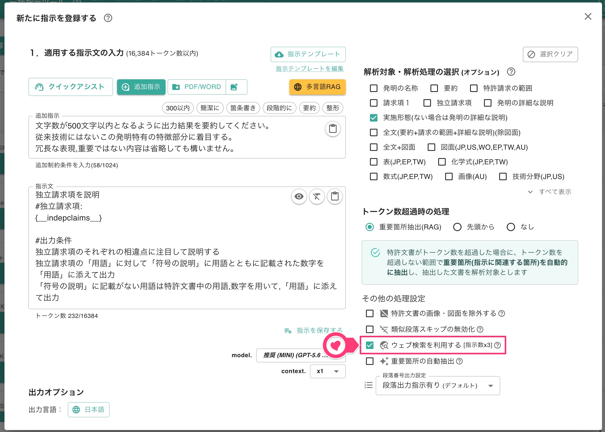 クリックで拡大表示 AIアシスタント・ウィザード(個別・一括指示)