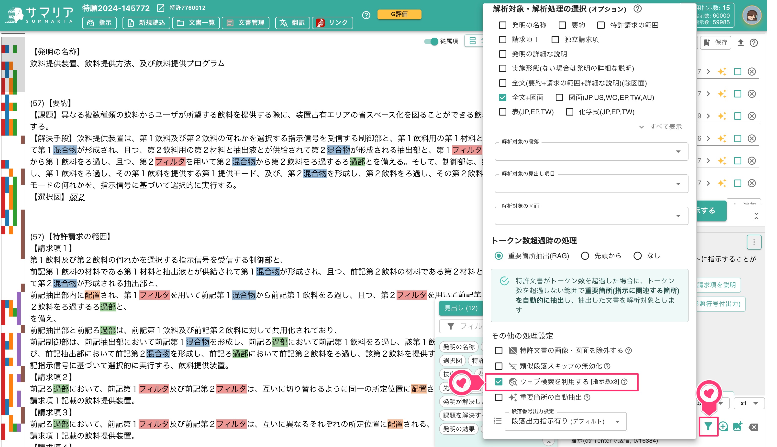 クリックで拡大表示 個別査読画面のチャット欄