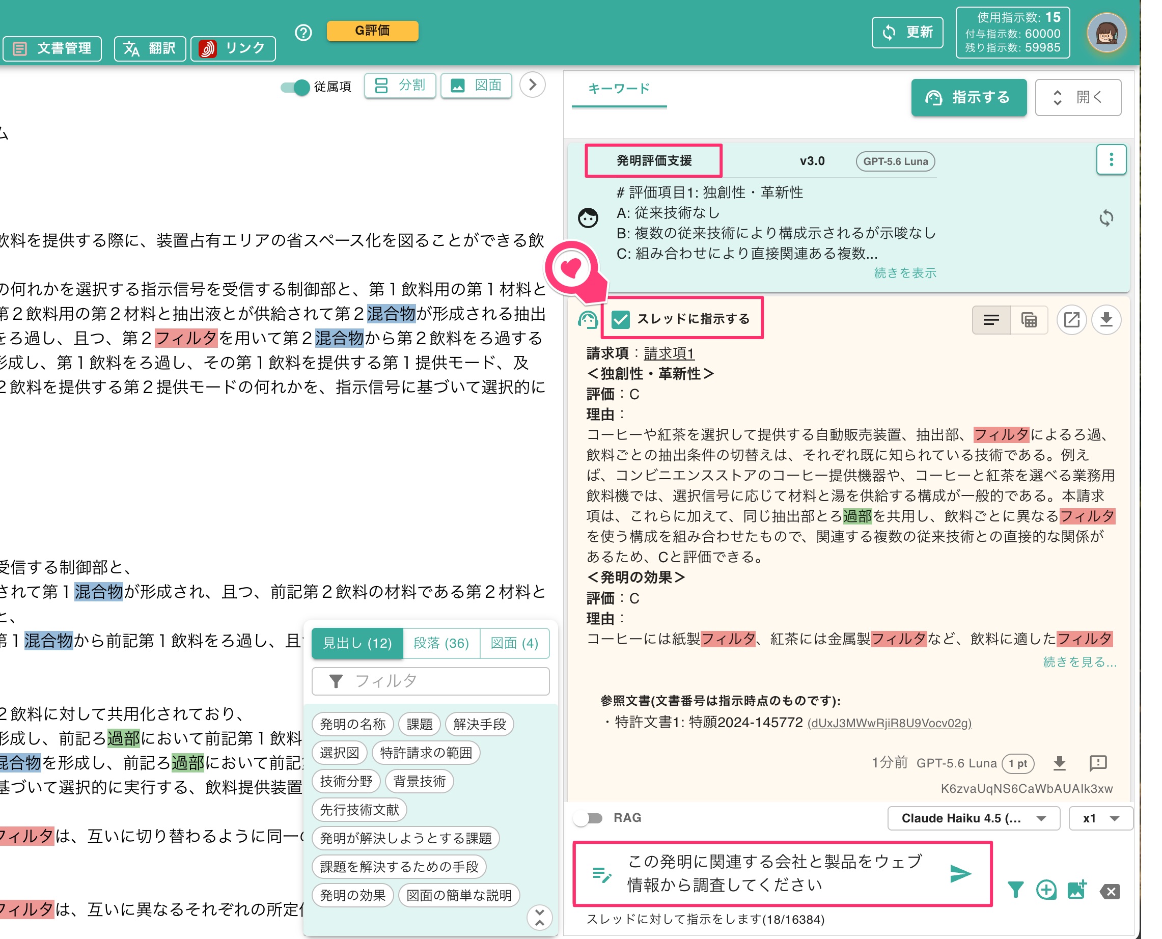 クリックで拡大表示 発明評価支援での活用
