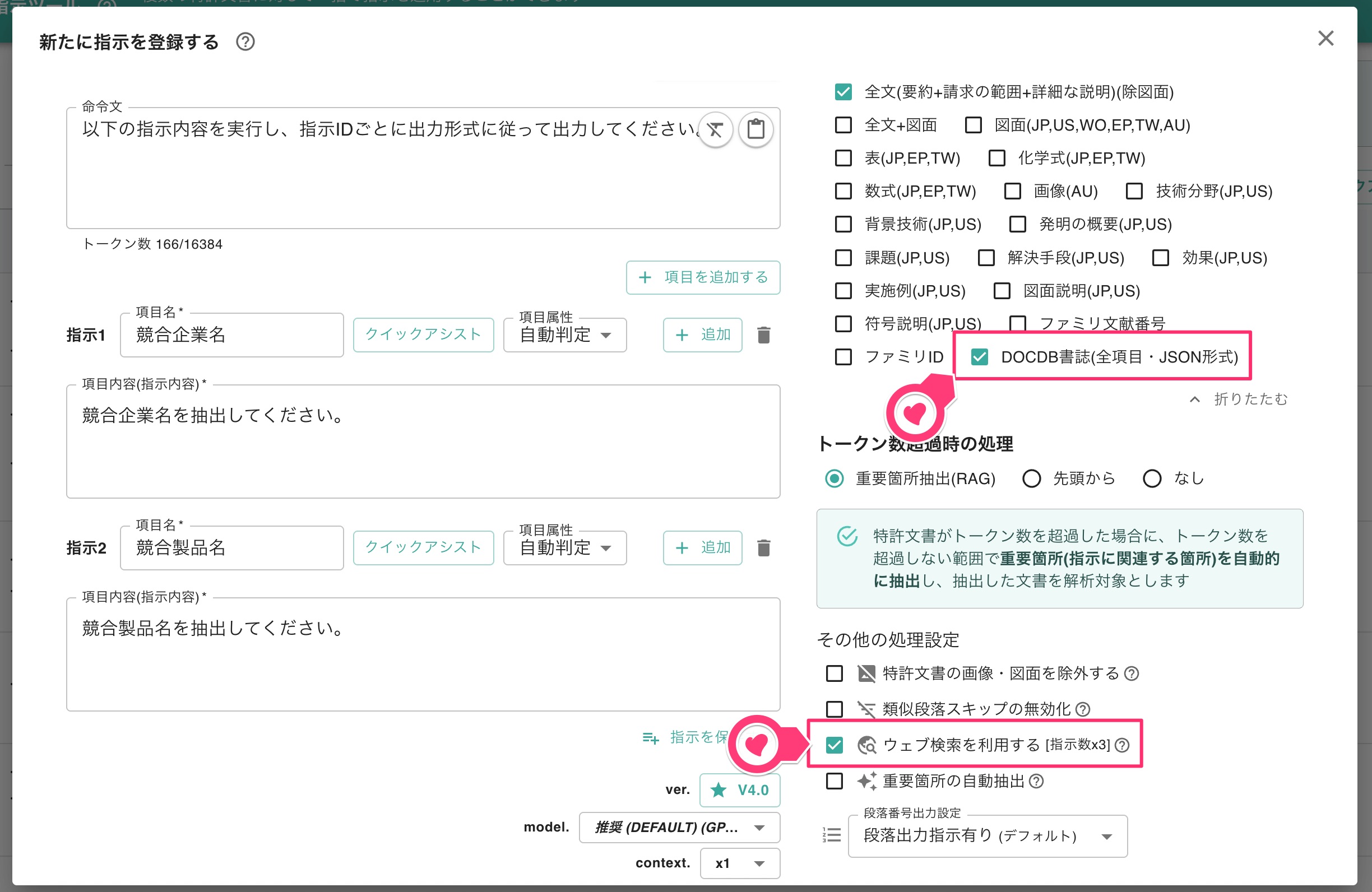 クリックで拡大表示 DOCDB書誌との併用