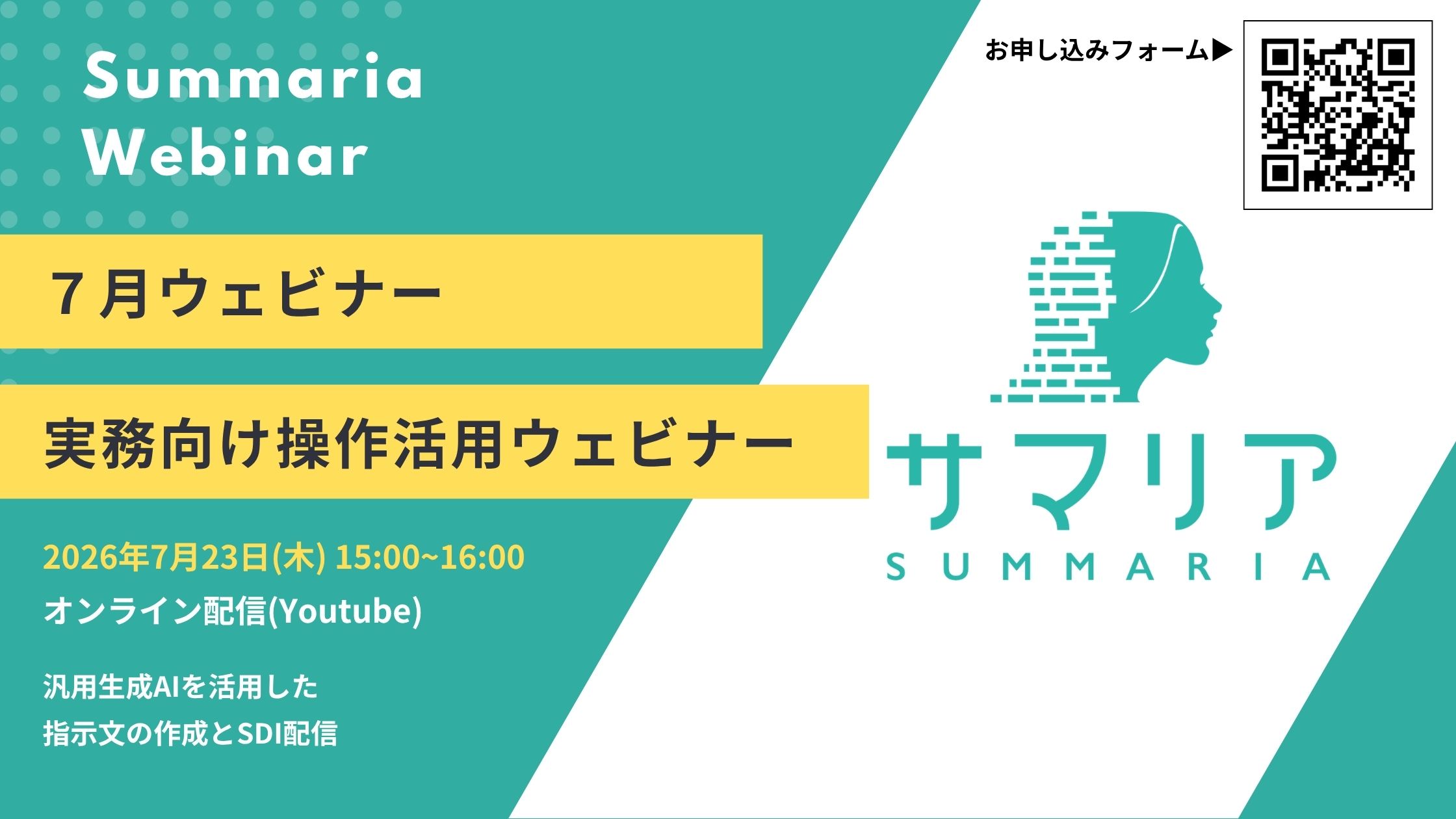 【７月ウェビナー②】サマリア・実務向け操作活用ウェビナー
