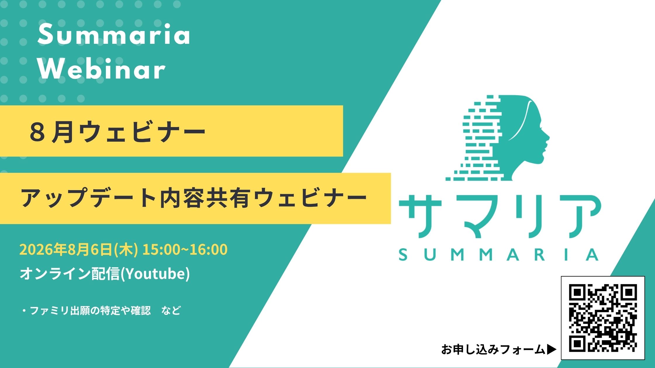 【８月ウェビナー】サマリア・アップデート内容共有ウェビナー