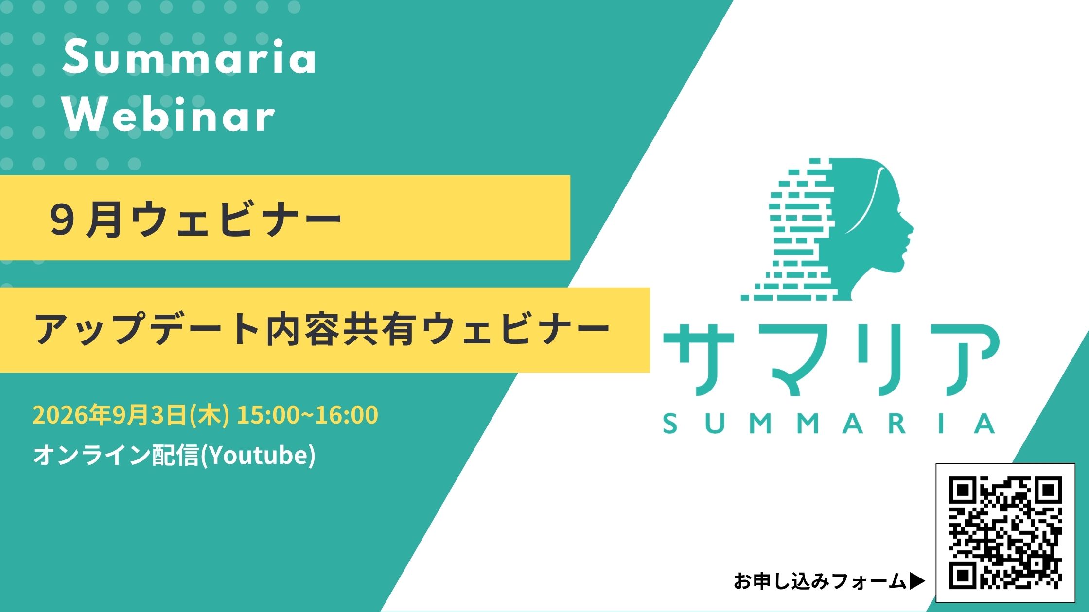 【９月ウェビナー】サマリア・アップデート内容共有ウェビナー