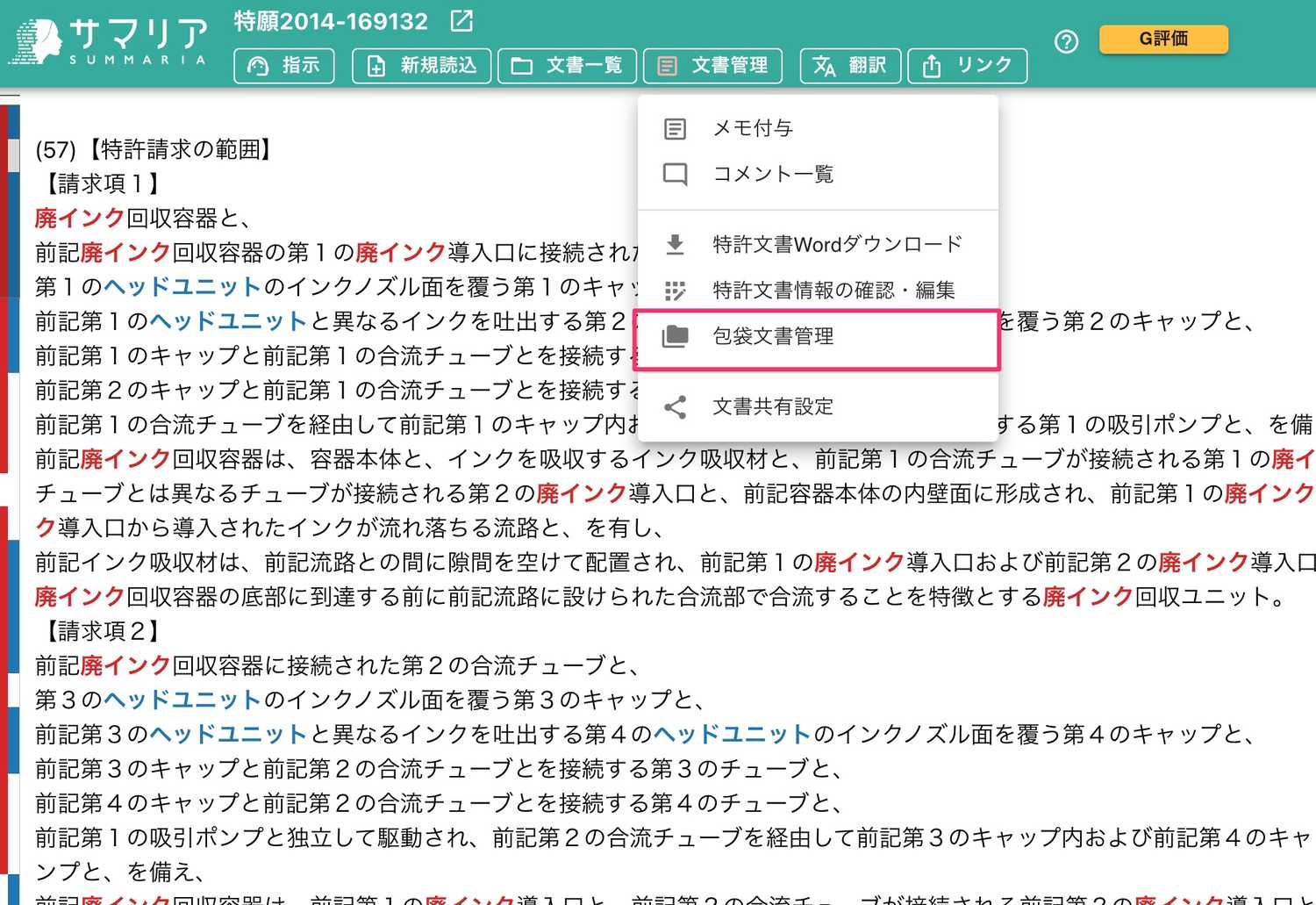 クリックで拡大表示 「包袋文書管理」メニューを選択