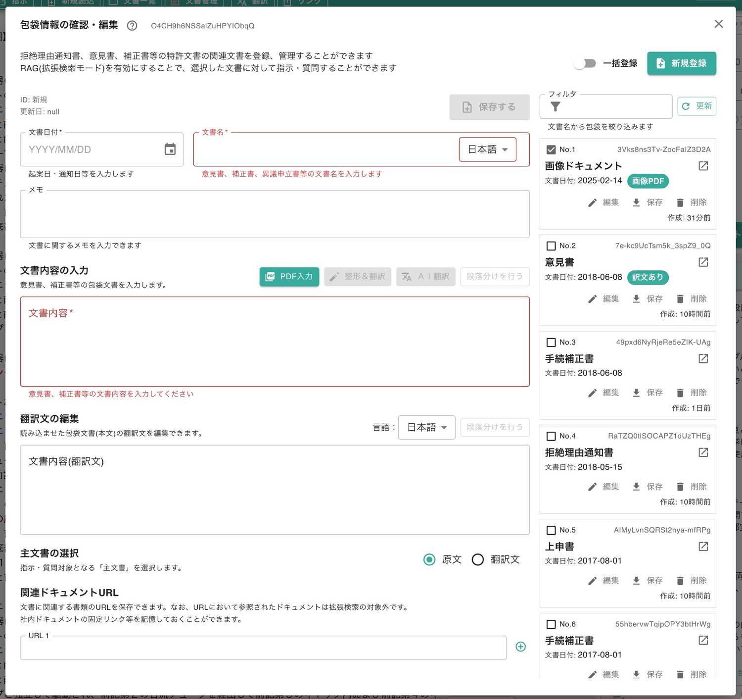 クリックで拡大表示 「包袋情報の確認・編集」ダイアログ