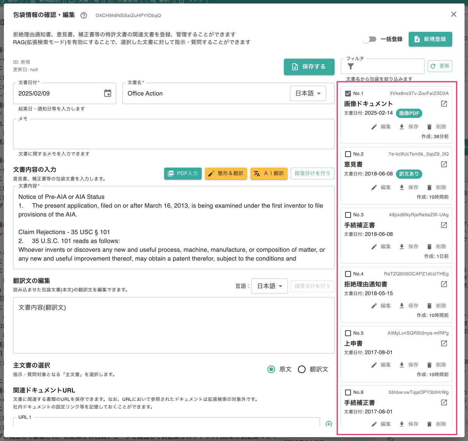 クリックで拡大表示 登録した包袋文書