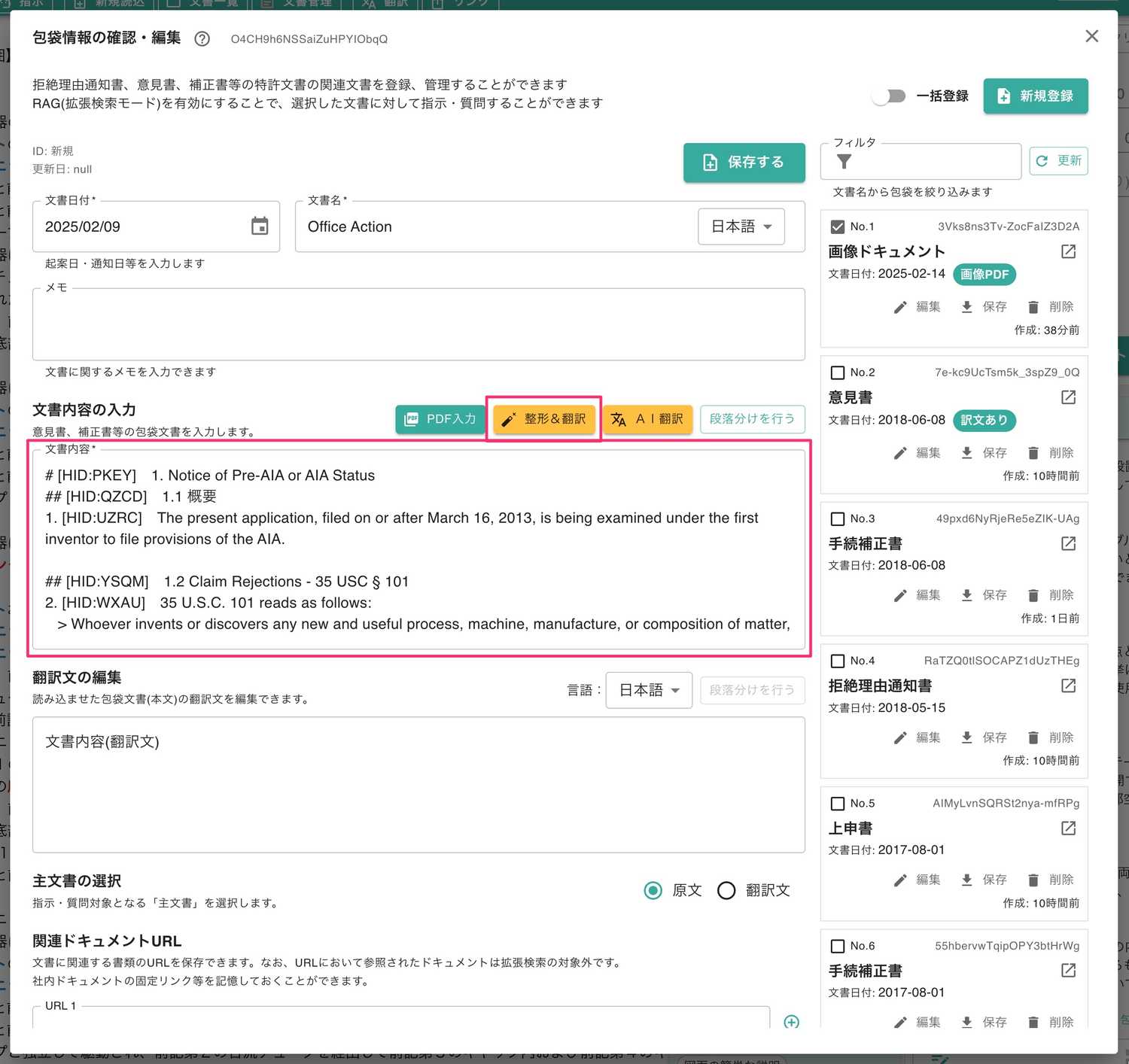 クリックで拡大表示 整形&翻訳