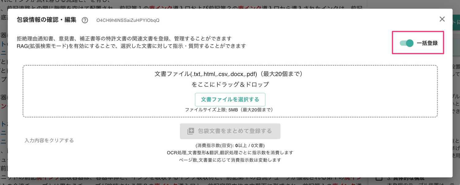 クリックで拡大表示 包袋文書の一括登録画面