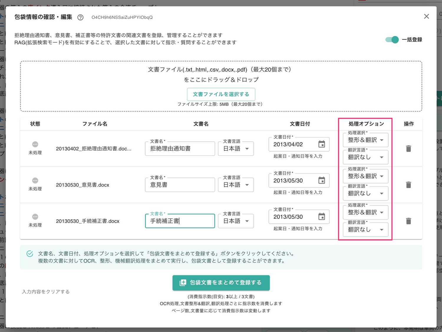 クリックで拡大表示 複数の包袋文書をまとめて選択