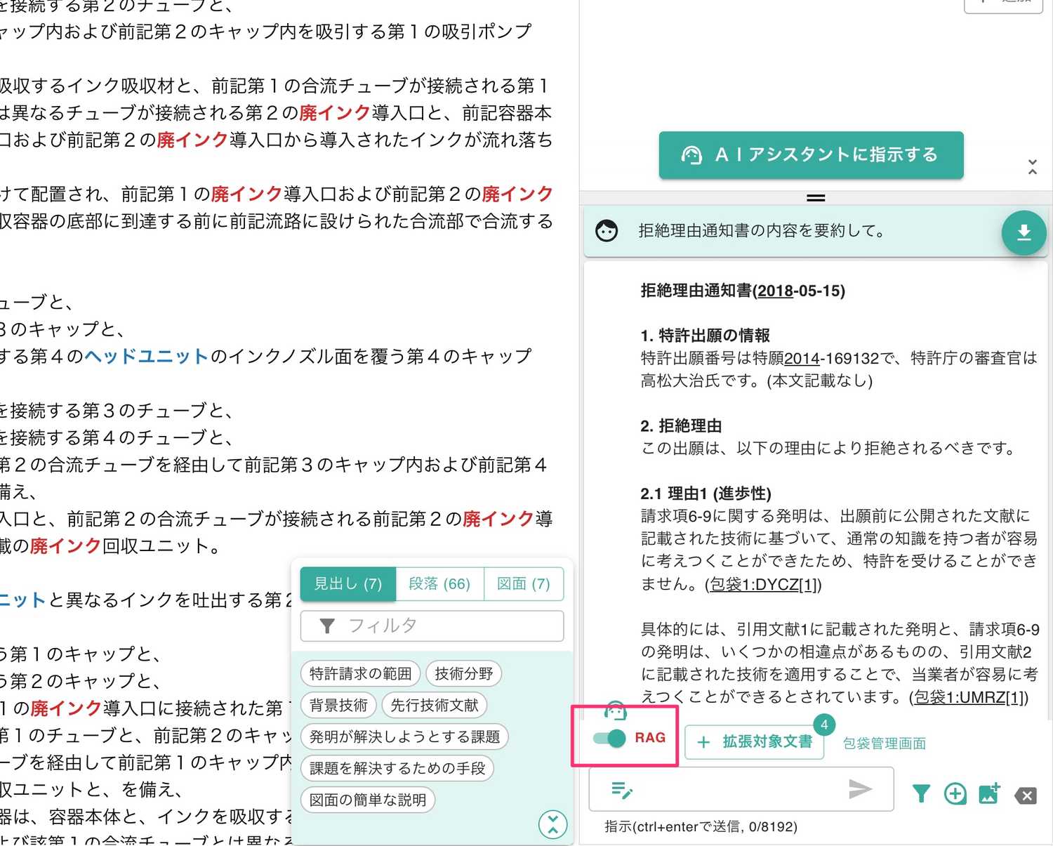 クリックで拡大表示 「RAG」スイッチをONにする