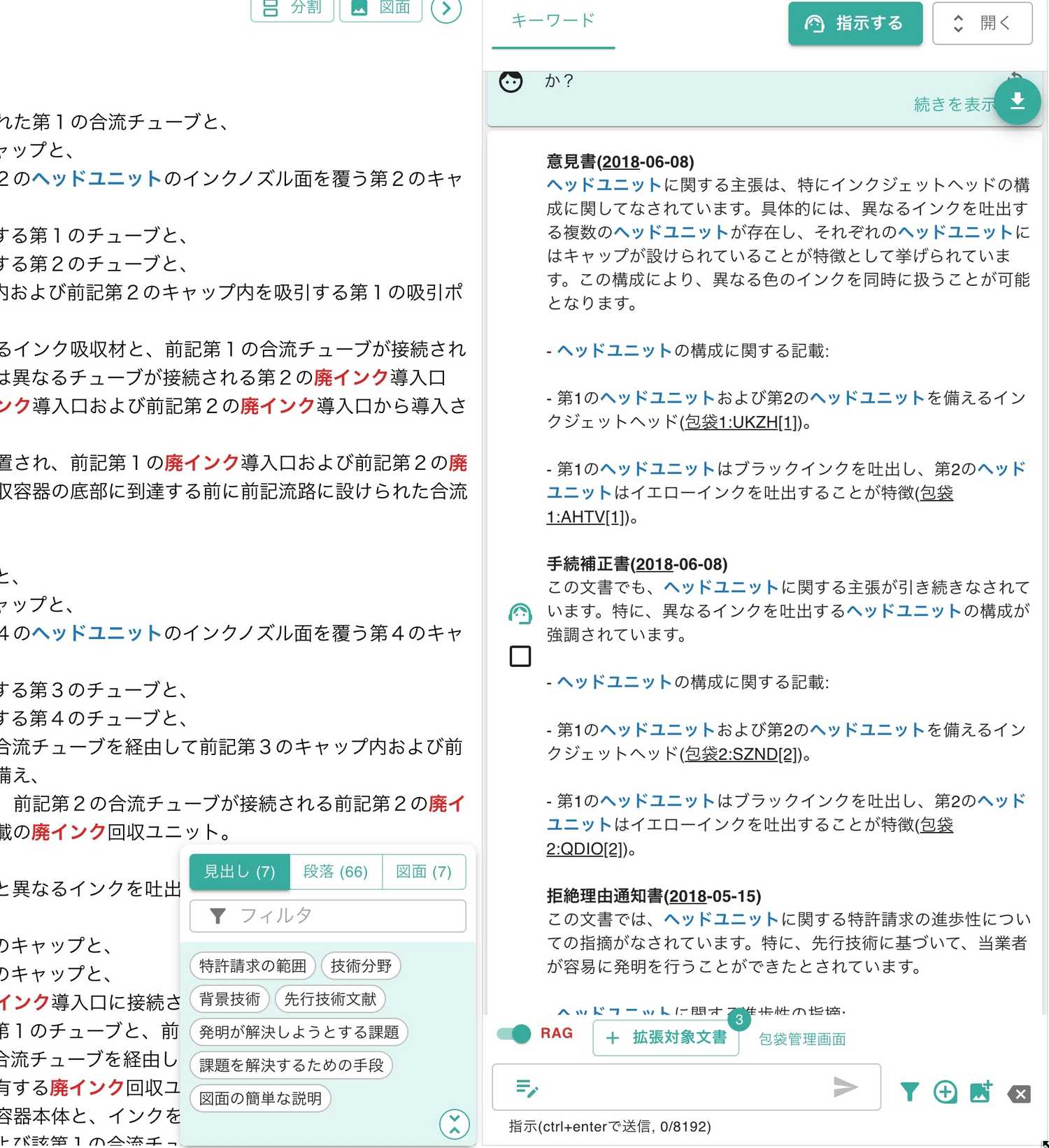 クリックで拡大表示 包袋RAG(拡張検索)機能の出力結果
