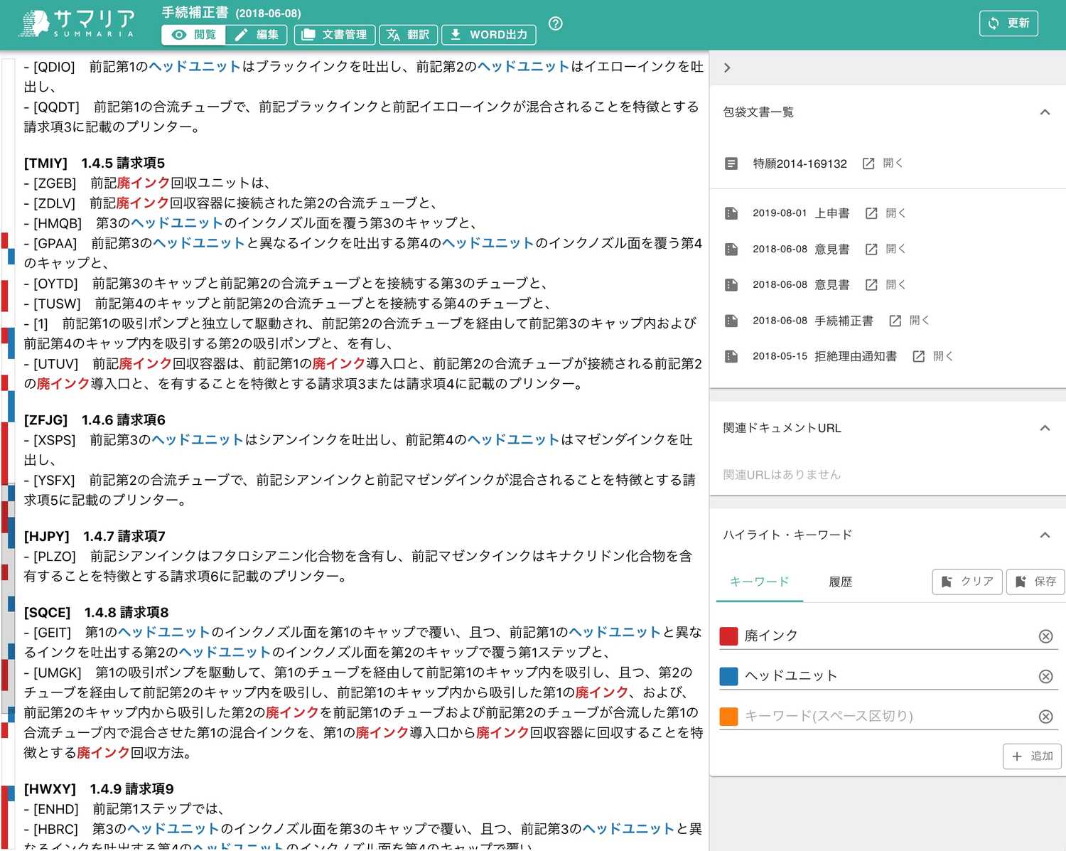 クリックで拡大表示 包袋文書閲覧画面
