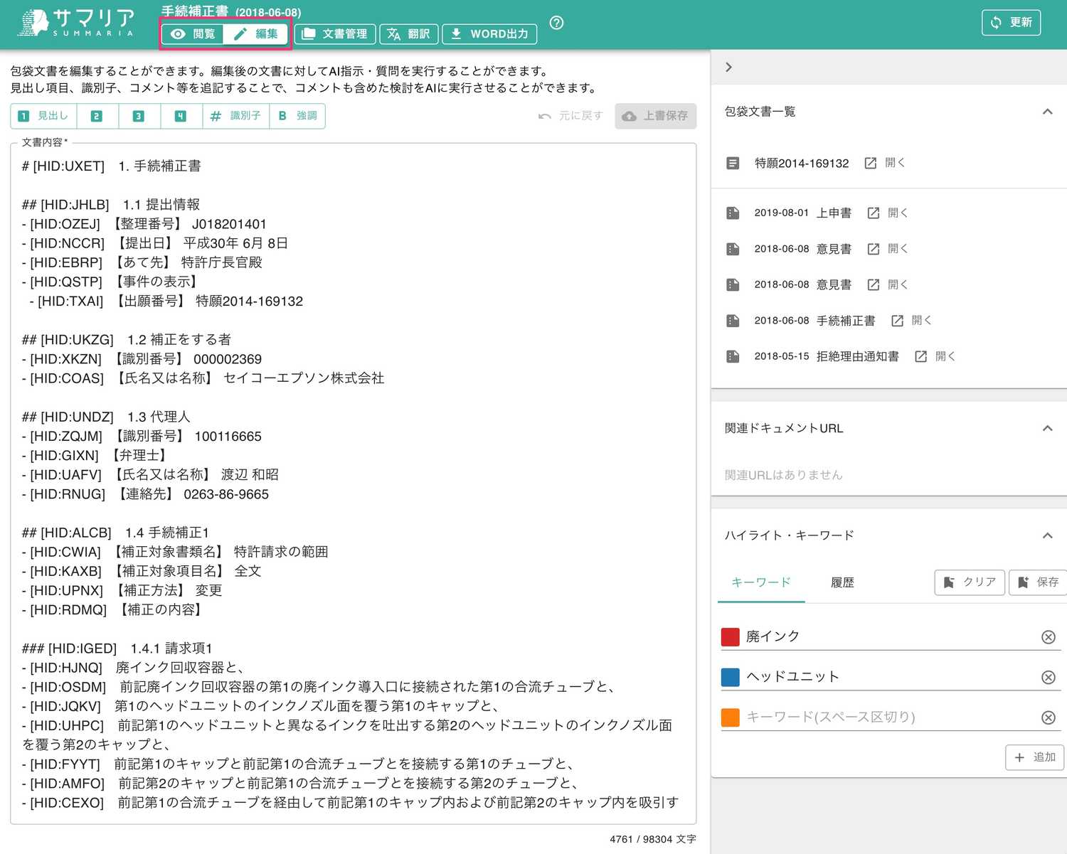 クリックで拡大表示 閲覧モード・編集モード